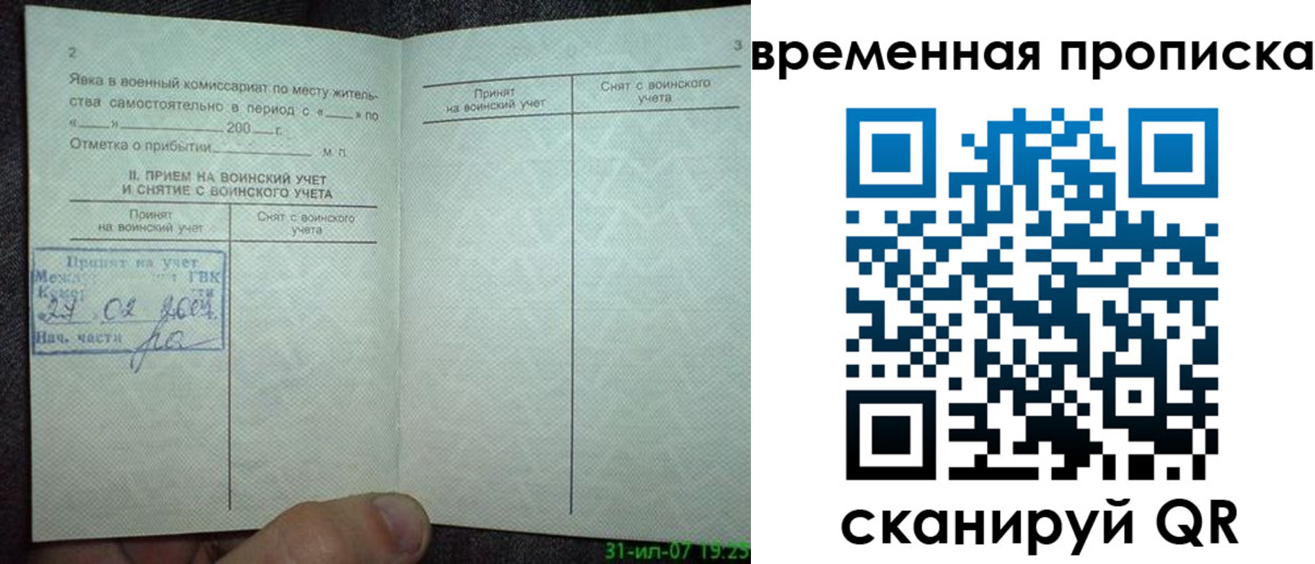 прописка ребенка в Давлеканово